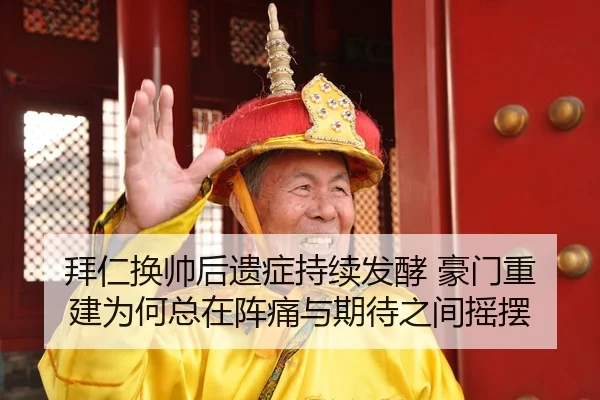 bai-ren-huan-shuai-hou-yi-zheng-chi-xu-fa-jiao-hao-men-chong-jian-wei-he-zong-zai-zhen-tong-yu-qi-dai-zhi-jian-yao-bai-2-183.jpg