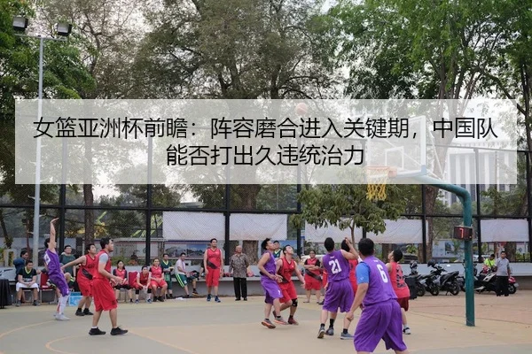 nv-lan-ya-zhou-bei-qian-zhan-zhen-rong-mo-he-jin-ru-guan-jian-qi-zhong-guo-dui-neng-fou-da-chu-jiu-wei-tong-zhi-li-3-807.jpg